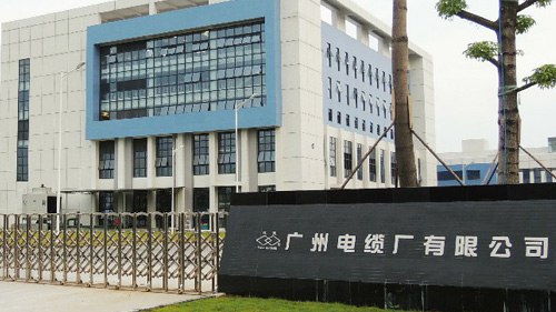 廣州電纜廠(chǎng)有限公司