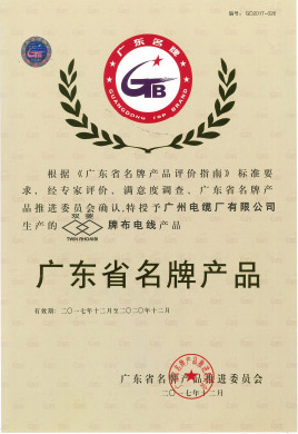 廣州電纜廠(chǎng)