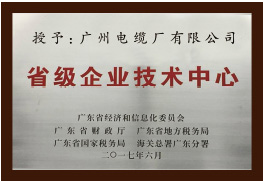 廣州電纜廠(chǎng)